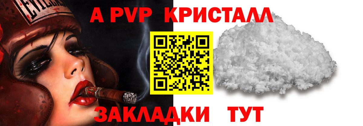 что такое наркотик  Вход с VPN  Орск  APVP Crystall  Alpha PVP СК КРИС  Alpha-PVP 