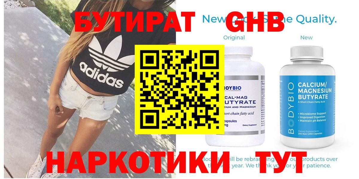 Бутират вода  Вход с VPN  Орск 