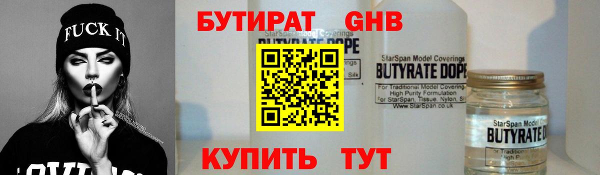 Бутират BDO 33% Орск