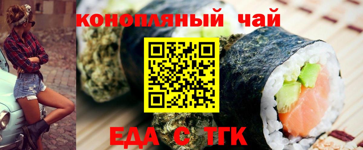 Орск  Cannafood конопля  Вход с VPN 