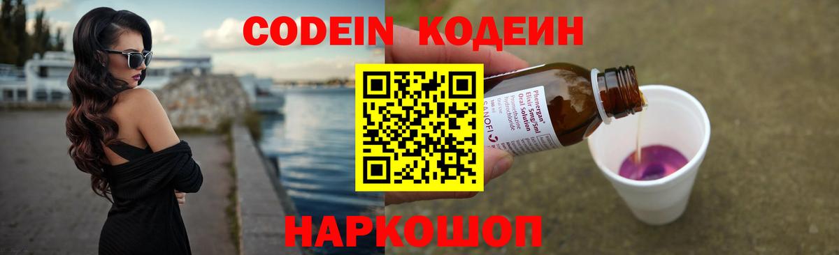 Кодеин напиток Lean (лин) Орск