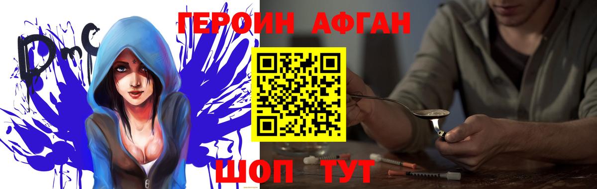 Героин  Героин Афган  Вход с VPN  Орск 