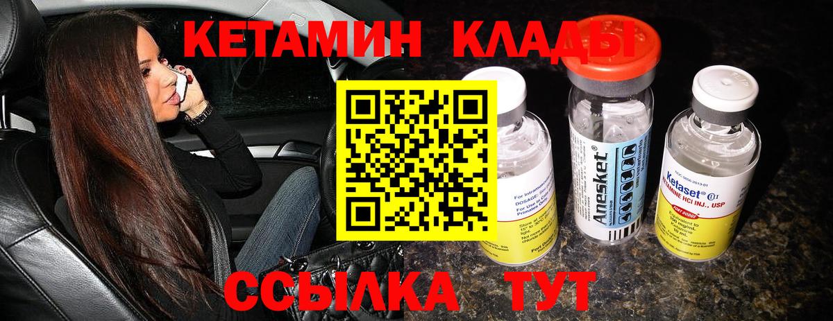 КЕТАМИН ketamine Орск