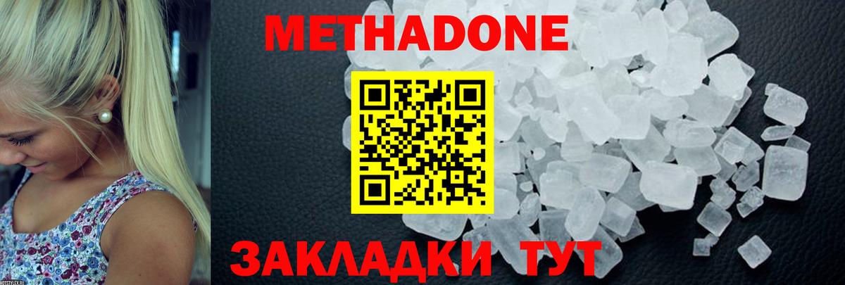 Орск  Метадон кристалл  Метадон methadone  Вход с VPN 
