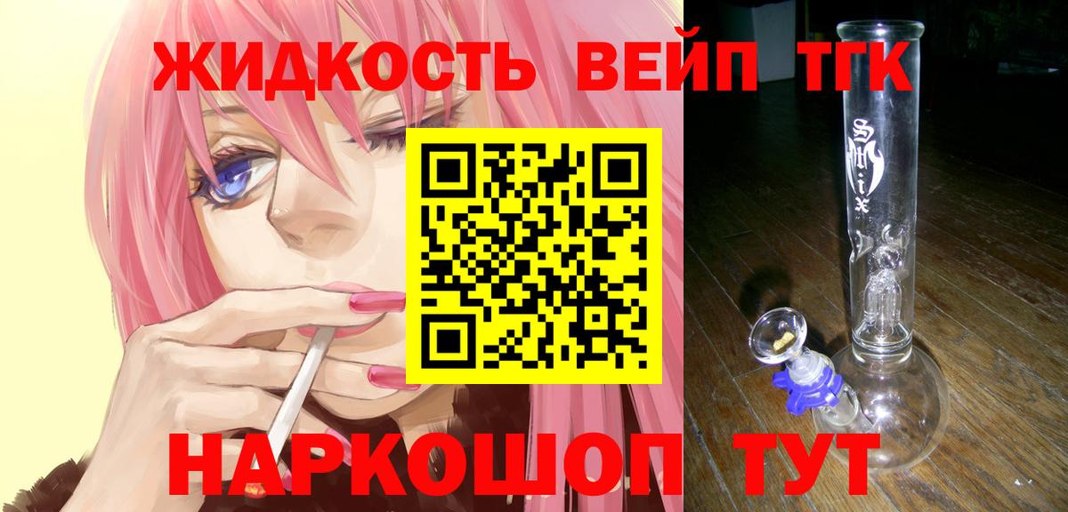ТГК вейп с тгк Орск